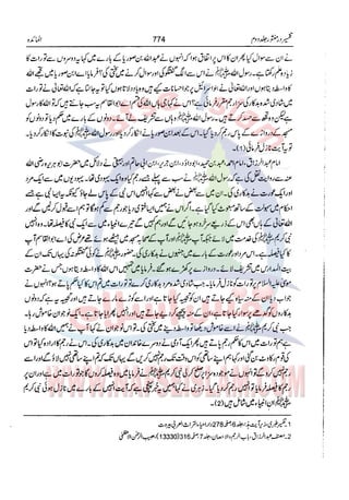 Tafsir Durr e Mansoor Vol2 Urdu