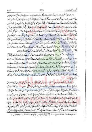 Tafsir Durr e Mansoor Vol2 Urdu