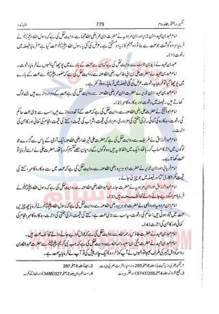 Tafsir Durr e Mansoor Vol2 Urdu