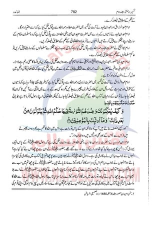 Tafsir Durr e Mansoor Vol2 Urdu