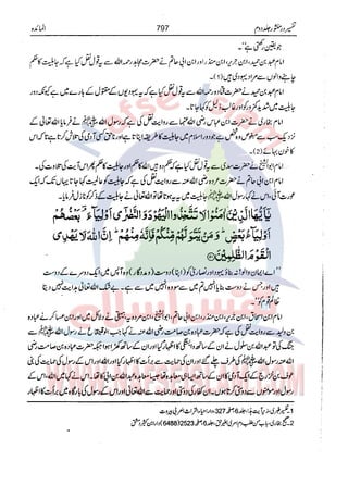 Tafsir Durr e Mansoor Vol2 Urdu
