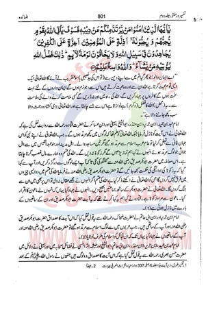 Tafsir Durr e Mansoor Vol2 Urdu