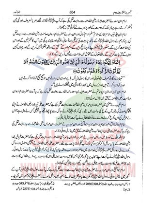 Tafsir Durr e Mansoor Vol2 Urdu