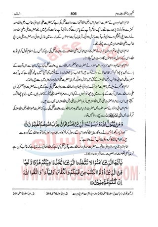 Tafsir Durr e Mansoor Vol2 Urdu