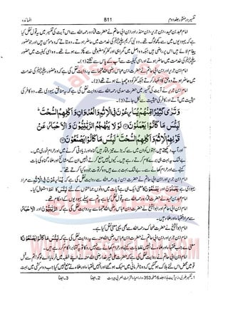 Tafsir Durr e Mansoor Vol2 Urdu