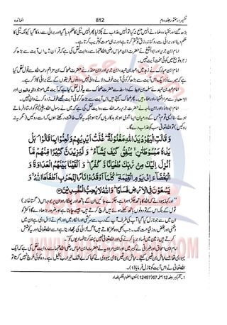 Tafsir Durr e Mansoor Vol2 Urdu