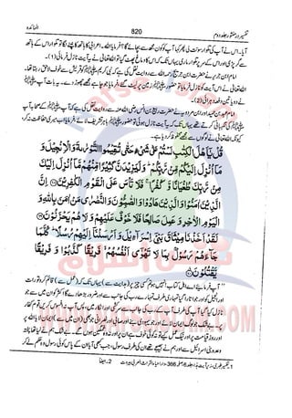 Tafsir Durr e Mansoor Vol2 Urdu