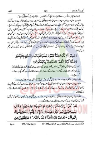 Tafsir Durr e Mansoor Vol2 Urdu
