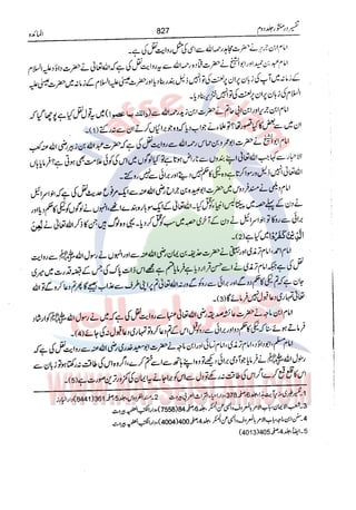 Tafsir Durr e Mansoor Vol2 Urdu