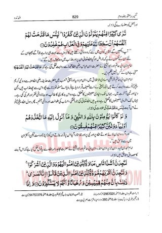 Tafsir Durr e Mansoor Vol2 Urdu