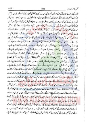 Tafsir Durr e Mansoor Vol2 Urdu