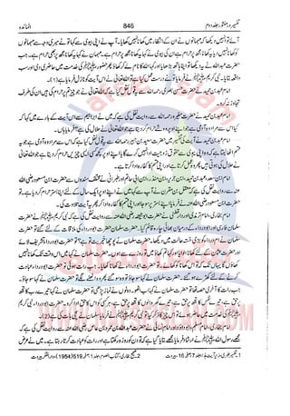 Tafsir Durr e Mansoor Vol2 Urdu