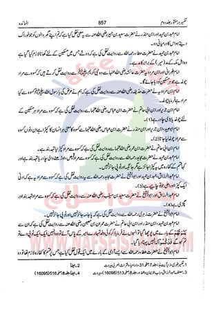 Tafsir Durr e Mansoor Vol2 Urdu