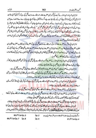 Tafsir Durr e Mansoor Vol2 Urdu
