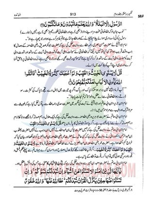 Tafsir Durr e Mansoor Vol2 Urdu