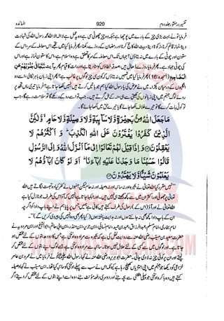 Tafsir Durr e Mansoor Vol2 Urdu