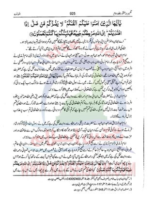 Tafsir Durr e Mansoor Vol2 Urdu