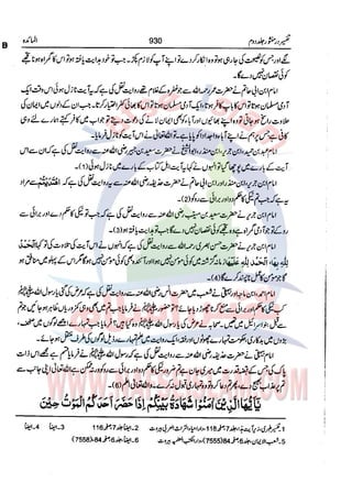 Tafsir Durr e Mansoor Vol2 Urdu