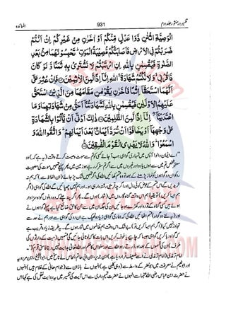 Tafsir Durr e Mansoor Vol2 Urdu