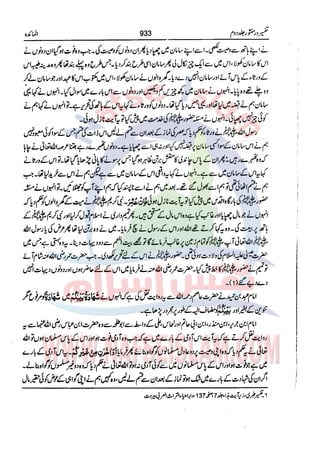 Tafsir Durr e Mansoor Vol2 Urdu