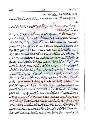 Tafsir Durr e Mansoor Vol2 Urdu