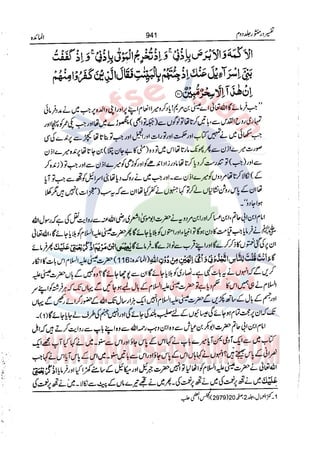 Tafsir Durr e Mansoor Vol2 Urdu