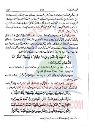 Tafsir Durr e Mansoor Vol2 Urdu