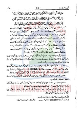 Tafsir Durr e Mansoor Vol2 Urdu