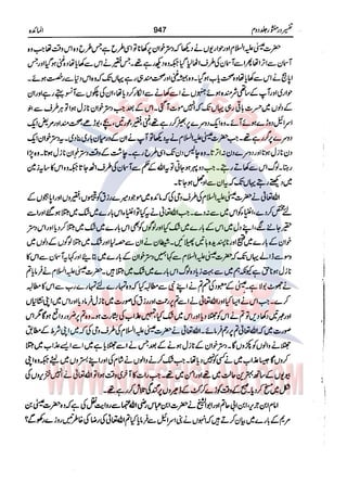Tafsir Durr e Mansoor Vol2 Urdu