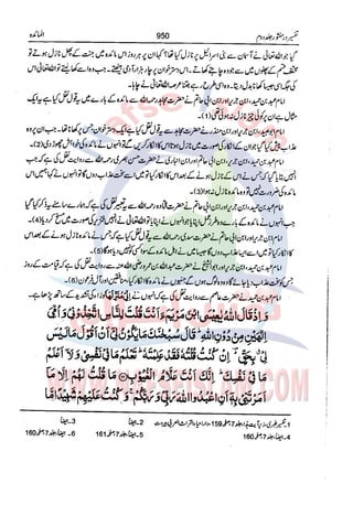 Tafsir Durr e Mansoor Vol2 Urdu