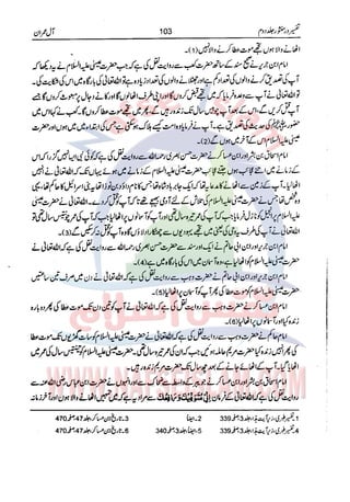 Tafsir Durr e Mansoor Vol2 Urdu