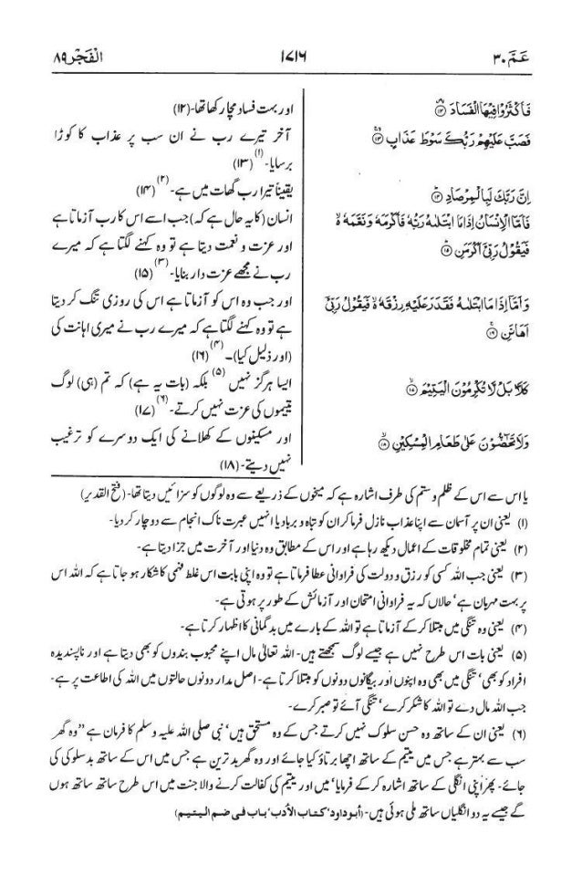 Surah Al Fajr With Urdu Translation Besturdubook