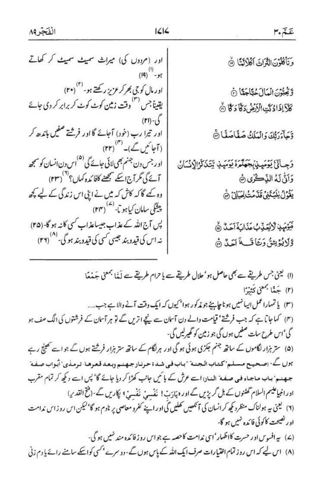 Surah Al Fajr With Urdu Translation Besturdubook