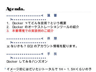Orchestration.
Dockerの課題
徐々にプレイヤーが出そろってきた感じがありますが、まだβだったりして
バギーだったり機能不足だったりしています。個人的にはweave推し。
一方でコミュニティも活発だし、おそらく今年中には大きく進展するかも？
また柔軟なマルチホスト間NWも実現できるSocketPlaneという
ソリューションをDockerが買収したりもしております。
これからも要注目！
61
 