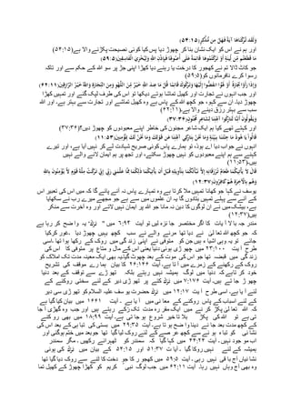 قر آن کے آئینے میں 'موت کا منظر ' اور جنت دوزخ.عالم ِ برزخ میں انسانی ...