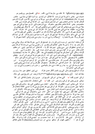 قر آن کے آئینے میں 'موت کا منظر ' اور جنت دوزخ.عالم ِ برزخ میں انسانی ...