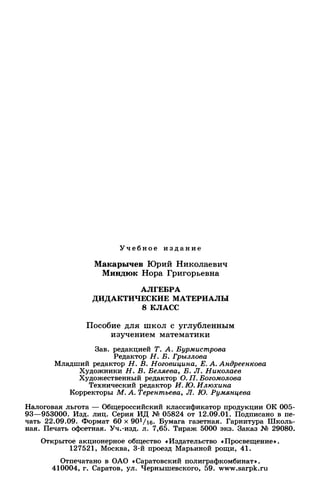 8admmakprof 140425022839-phpapp01