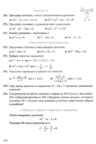 Підручник Алгебра 8 класс Кравчук