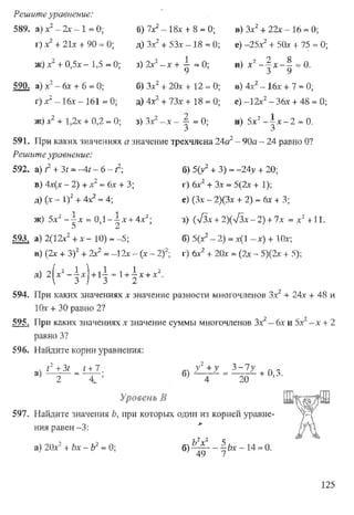 Підручник Алгебра 8 класс Кравчук