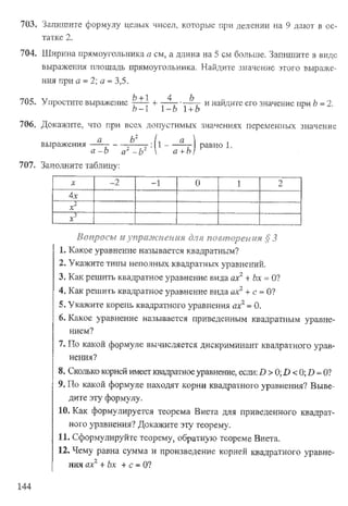 Підручник Алгебра 8 класс Кравчук