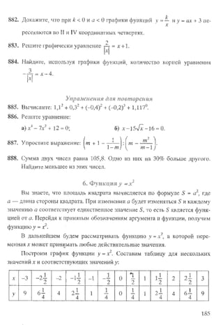 Підручник Алгебра 8 класс Кравчук