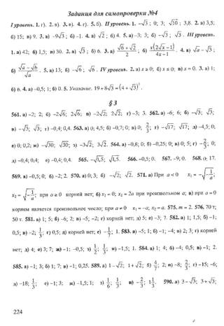 Підручник Алгебра 8 класс Кравчук