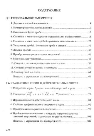 Підручник Алгебра 8 класс Кравчук