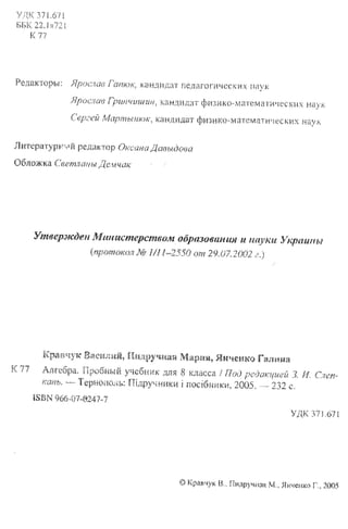 Підручник Алгебра 8 класс Кравчук