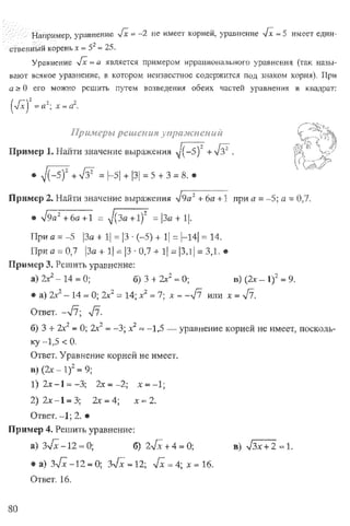Підручник Алгебра 8 класс Кравчук