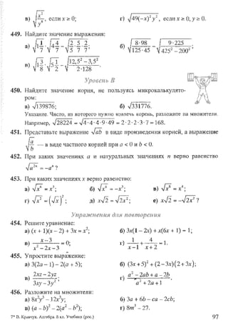 Підручник Алгебра 8 класс Кравчук