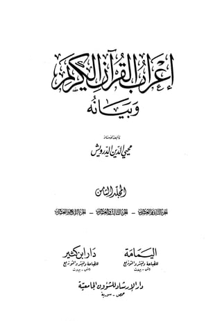 8 اعراب القرآن