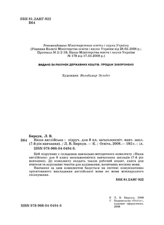 ББК 81.2АНГ-922
Б64
Рекомендовано Міністерством освіти і науки України
(Рішення Колегії Міністерства освіти і науки Україн...