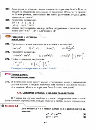 8 a mer