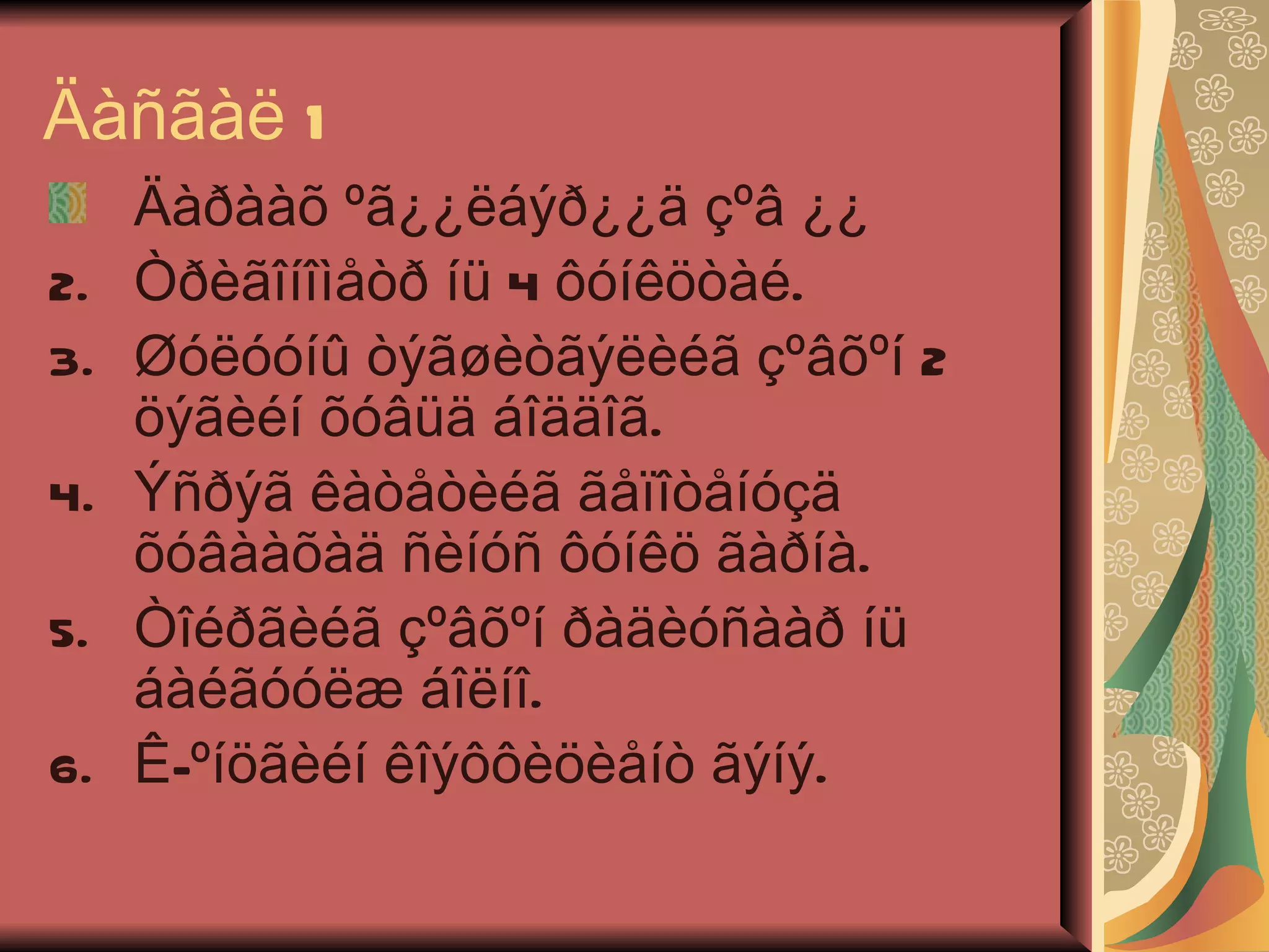 8 angiin hicheel | PPT